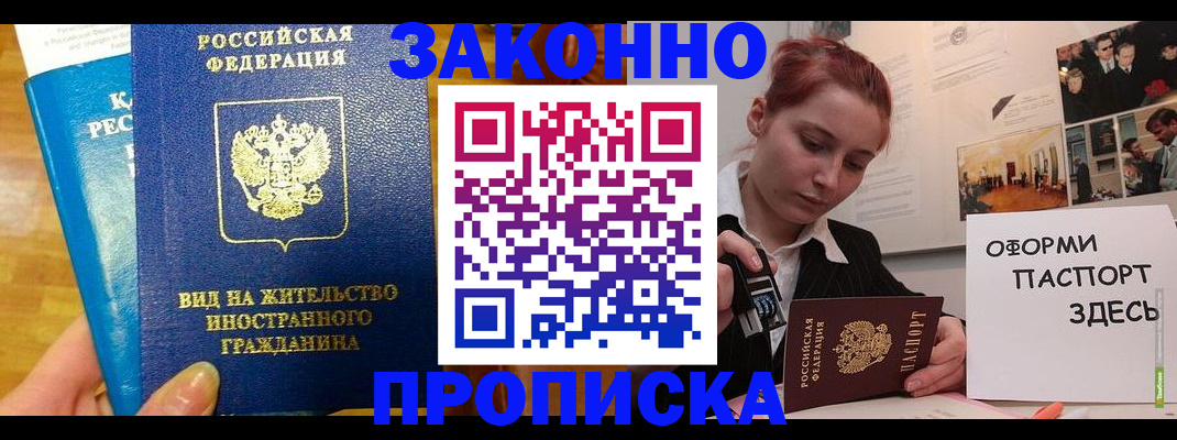 прописка штамп в Гудермесе